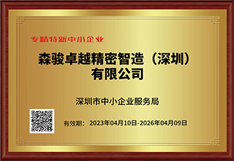森骏智造 森骏智造