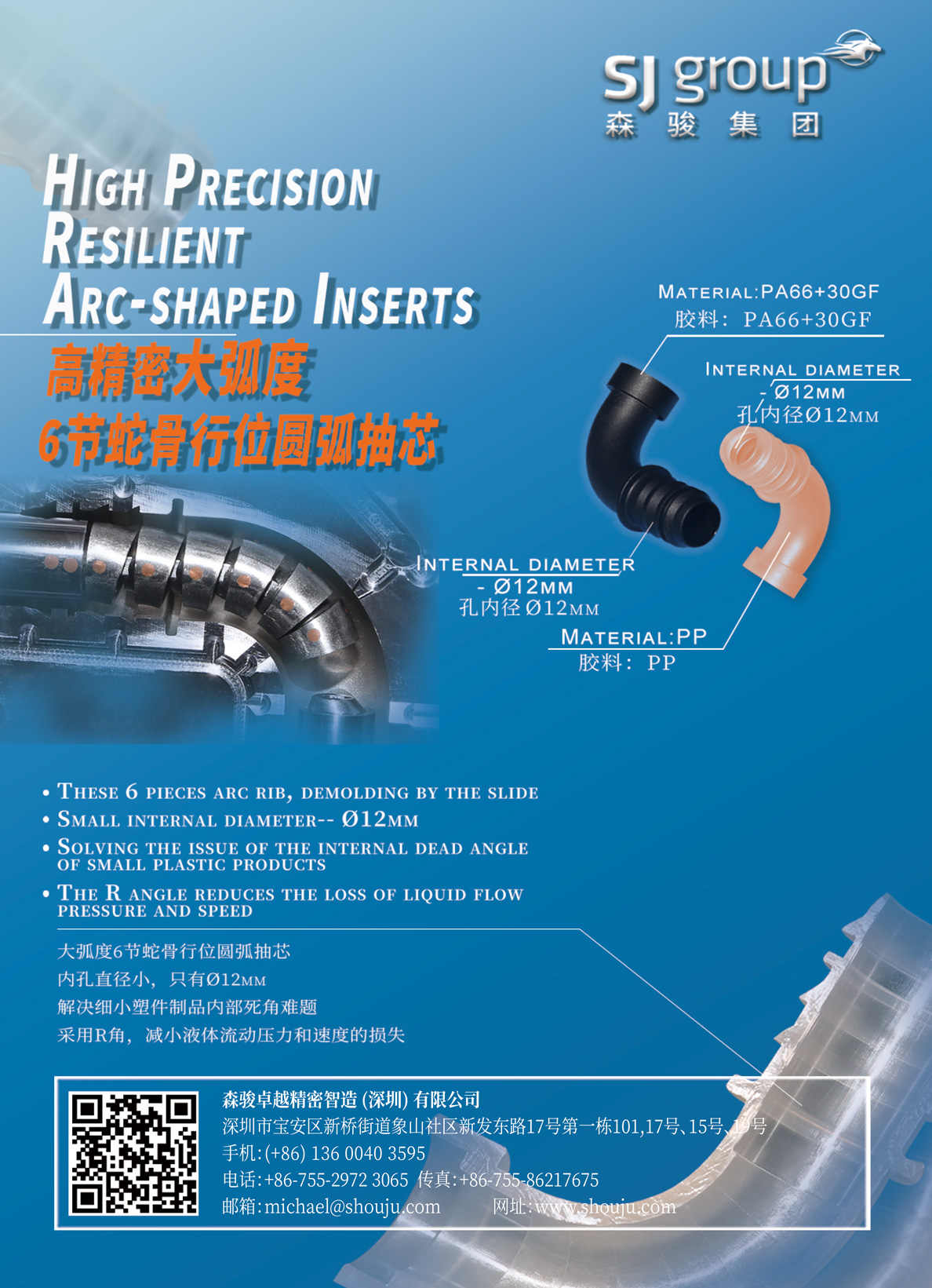 arc-sharped-inserts2.jpg arc-sharped-inserts2.jpg