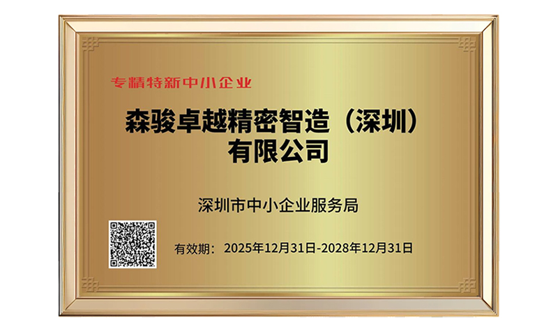 森骏智造 森骏智造