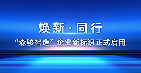 新标识,新篇章,我们继续并肩,彼此成就!